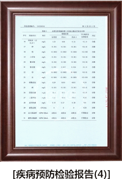 疾病預(yù)防檢驗報告 (4)